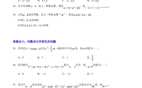 第三章整式及其加减（易错题归纳）（原卷版）-2024-2025学年七年级数学上册单元速记&middot;巧练（北师大版2024）_北师大初中数学_7上-北师大版初中数学_05讲义练习