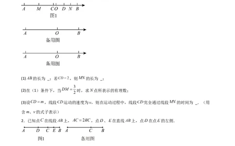 特训08期末解答压轴题（第1-6章，含数轴、基本平面图形、一元一次方程综合题）（原卷版）_北师大初中数学_7上-北师大版初中数学_7上-初中数学北师大（旧版）赠送_06专项讲练