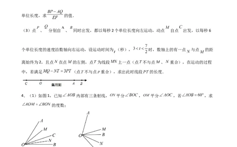 特训08期末解答压轴题（第1-6章，含数轴、基本平面图形、一元一次方程综合题）（原卷版）_北师大初中数学_7上-北师大版初中数学_7上-初中数学北师大（旧版）赠送_06专项讲练