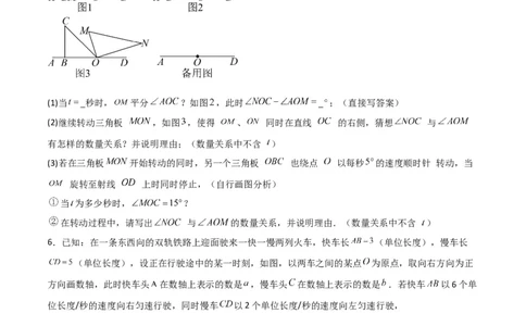 特训08期末解答压轴题（第1-6章，含数轴、基本平面图形、一元一次方程综合题）（原卷版）_北师大初中数学_7上-北师大版初中数学_7上-初中数学北师大（旧版）赠送_06专项讲练