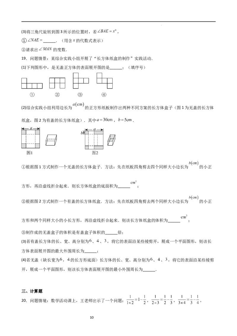 特训08期末解答压轴题（第1-6章，含数轴、基本平面图形、一元一次方程综合题）（原卷版）_北师大初中数学_7上-北师大版初中数学_7上-初中数学北师大（旧版）赠送_06专项讲练