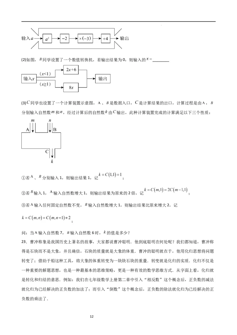 特训08期末解答压轴题（第1-6章，含数轴、基本平面图形、一元一次方程综合题）（原卷版）_北师大初中数学_7上-北师大版初中数学_7上-初中数学北师大（旧版）赠送_06专项讲练