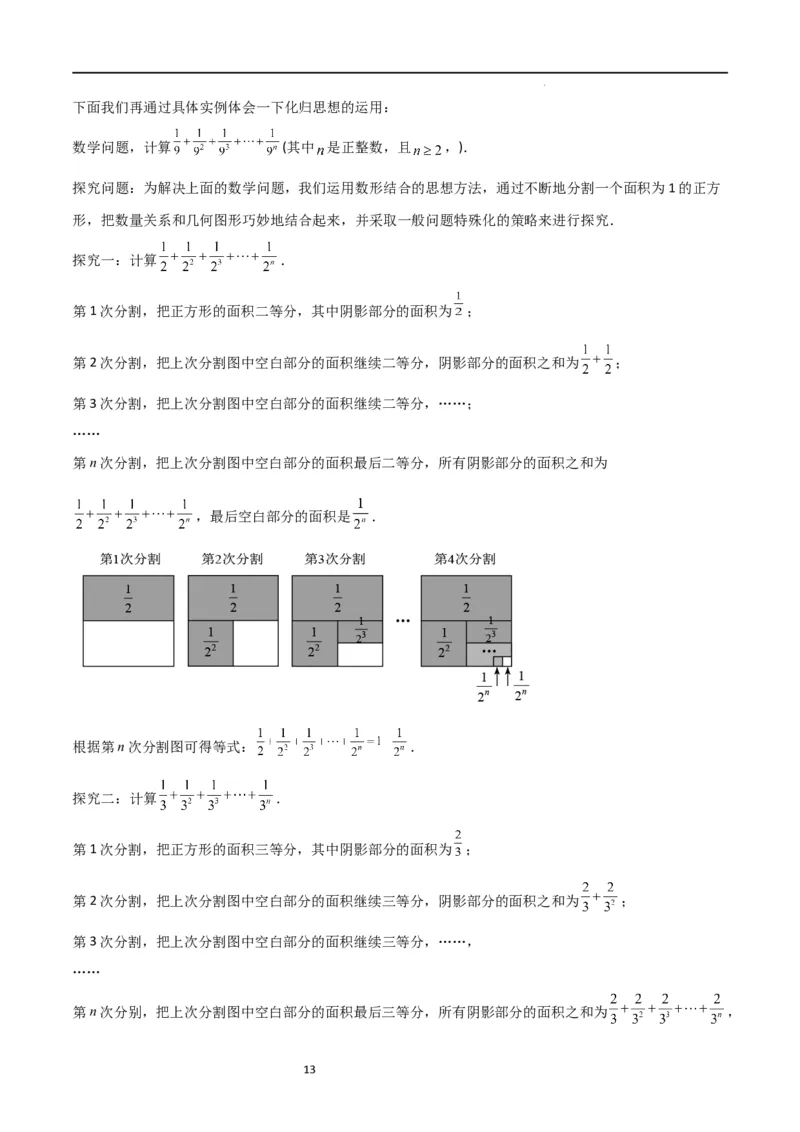 特训08期末解答压轴题（第1-6章，含数轴、基本平面图形、一元一次方程综合题）（原卷版）_北师大初中数学_7上-北师大版初中数学_7上-初中数学北师大（旧版）赠送_06专项讲练