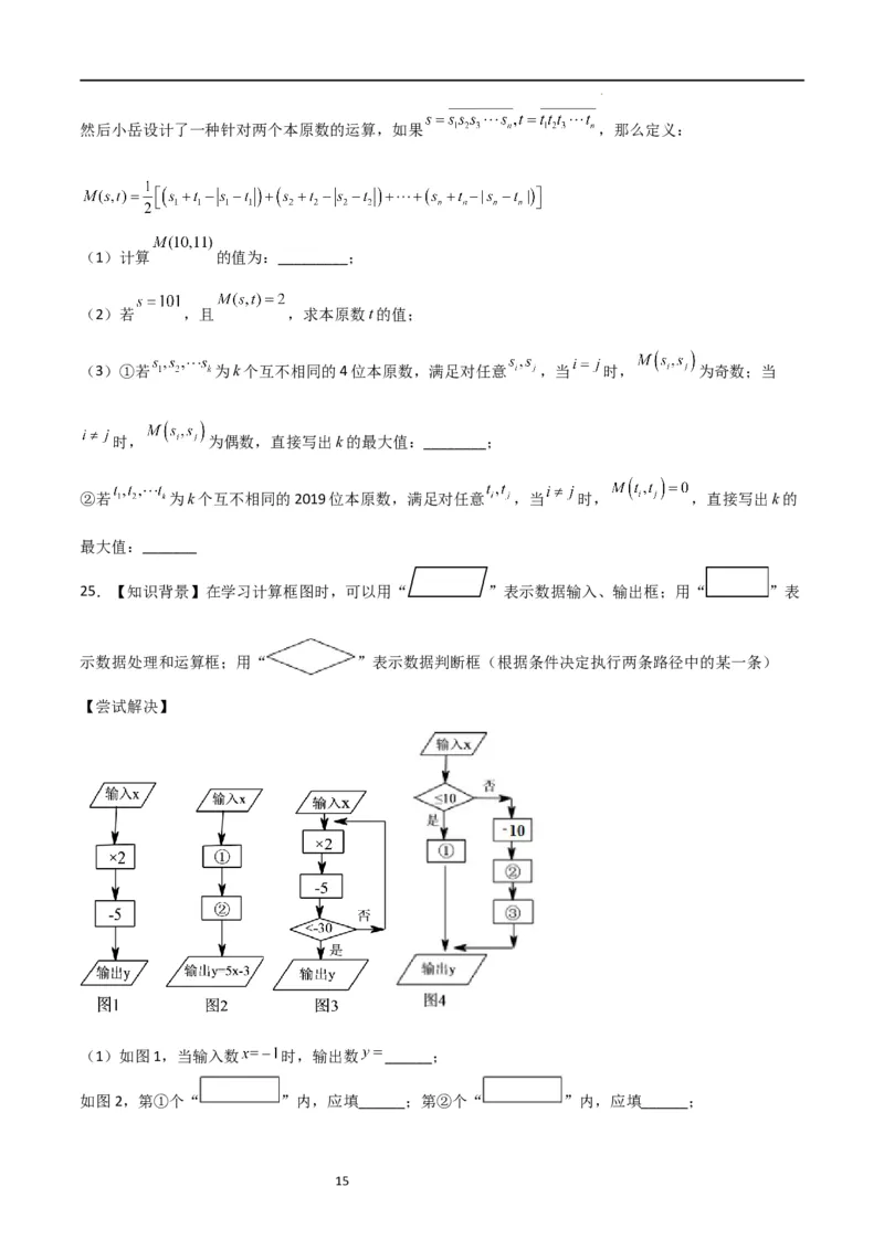 特训08期末解答压轴题（第1-6章，含数轴、基本平面图形、一元一次方程综合题）（原卷版）_北师大初中数学_7上-北师大版初中数学_7上-初中数学北师大（旧版）赠送_06专项讲练