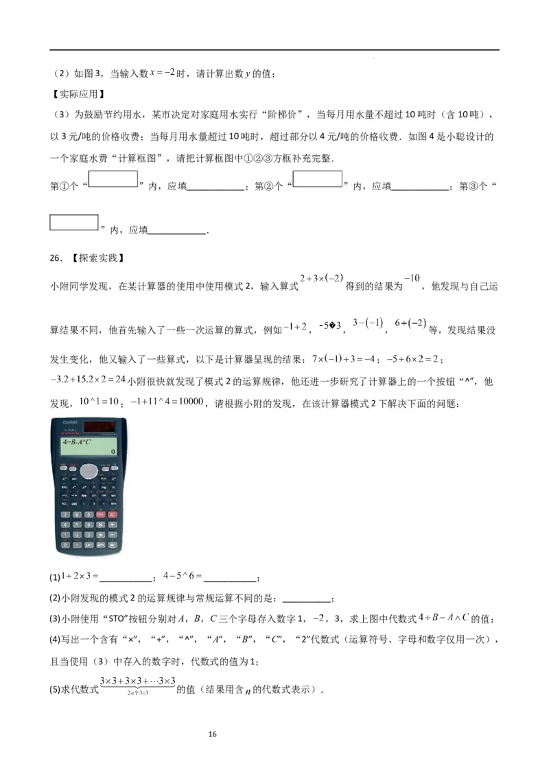 特训08期末解答压轴题（第1-6章，含数轴、基本平面图形、一元一次方程综合题）（原卷版）_北师大初中数学_7上-北师大版初中数学_7上-初中数学北师大（旧版）赠送_06专项讲练