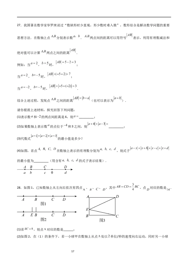 特训08期末解答压轴题（第1-6章，含数轴、基本平面图形、一元一次方程综合题）（原卷版）_北师大初中数学_7上-北师大版初中数学_7上-初中数学北师大（旧版）赠送_06专项讲练
