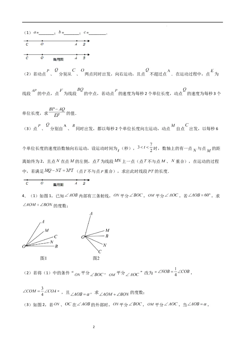 特训08期末解答压轴题（第1-6章，含数轴、基本平面图形、一元一次方程综合题）（原卷版）_北师大初中数学_7上-北师大版初中数学_7上-初中数学北师大（旧版）赠送_06专项讲练