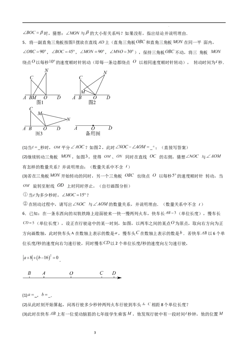 特训08期末解答压轴题（第1-6章，含数轴、基本平面图形、一元一次方程综合题）（原卷版）_北师大初中数学_7上-北师大版初中数学_7上-初中数学北师大（旧版）赠送_06专项讲练