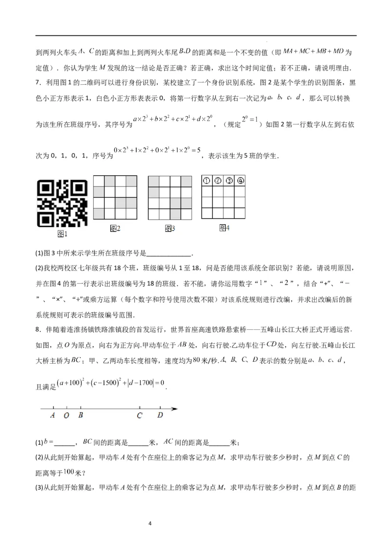 特训08期末解答压轴题（第1-6章，含数轴、基本平面图形、一元一次方程综合题）（原卷版）_北师大初中数学_7上-北师大版初中数学_7上-初中数学北师大（旧版）赠送_06专项讲练