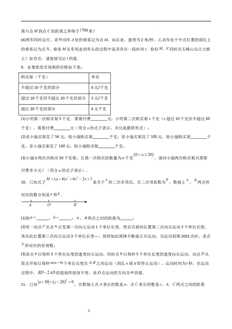 特训08期末解答压轴题（第1-6章，含数轴、基本平面图形、一元一次方程综合题）（原卷版）_北师大初中数学_7上-北师大版初中数学_7上-初中数学北师大（旧版）赠送_06专项讲练