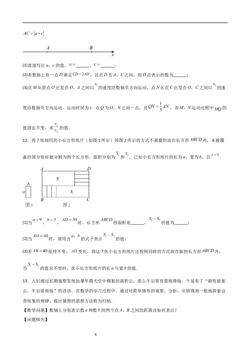 特训08期末解答压轴题（第1-6章，含数轴、基本平面图形、一元一次方程综合题）（原卷版）_北师大初中数学_7上-北师大版初中数学_7上-初中数学北师大（旧版）赠送_06专项讲练