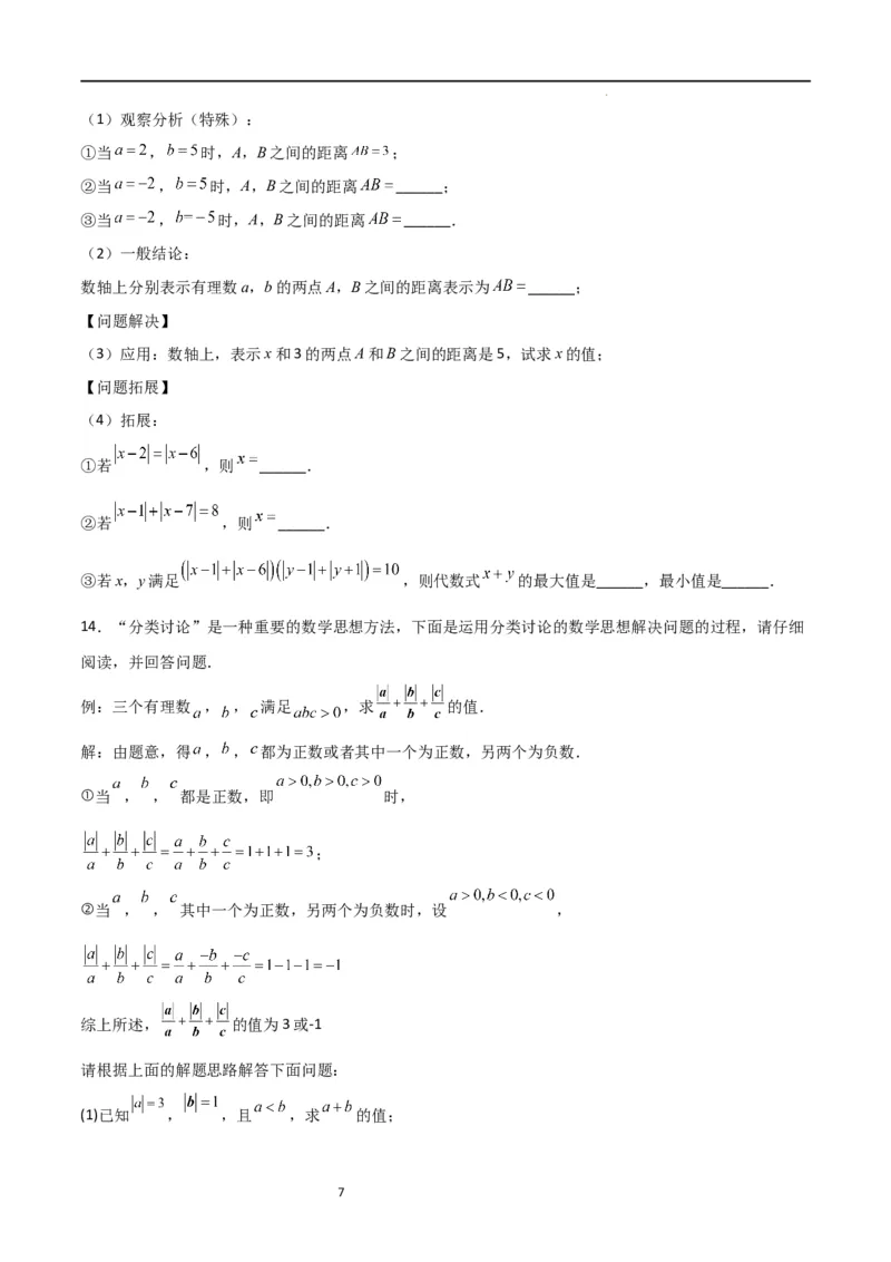 特训08期末解答压轴题（第1-6章，含数轴、基本平面图形、一元一次方程综合题）（原卷版）_北师大初中数学_7上-北师大版初中数学_7上-初中数学北师大（旧版）赠送_06专项讲练