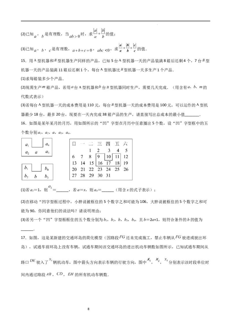 特训08期末解答压轴题（第1-6章，含数轴、基本平面图形、一元一次方程综合题）（原卷版）_北师大初中数学_7上-北师大版初中数学_7上-初中数学北师大（旧版）赠送_06专项讲练