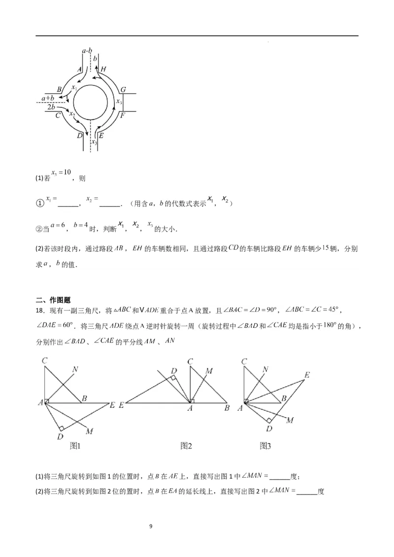 特训08期末解答压轴题（第1-6章，含数轴、基本平面图形、一元一次方程综合题）（原卷版）_北师大初中数学_7上-北师大版初中数学_7上-初中数学北师大（旧版）赠送_06专项讲练