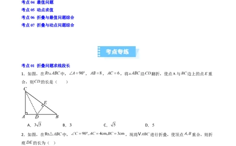 拓展专题01勾股定理折叠动点和综合性问题（7种类型42道）（学生版）_北师大初中数学_8上-北师大版初中数学_初中数学北师大8上-2025秋季新版_第二套推荐25_08专项讲练_专项训练