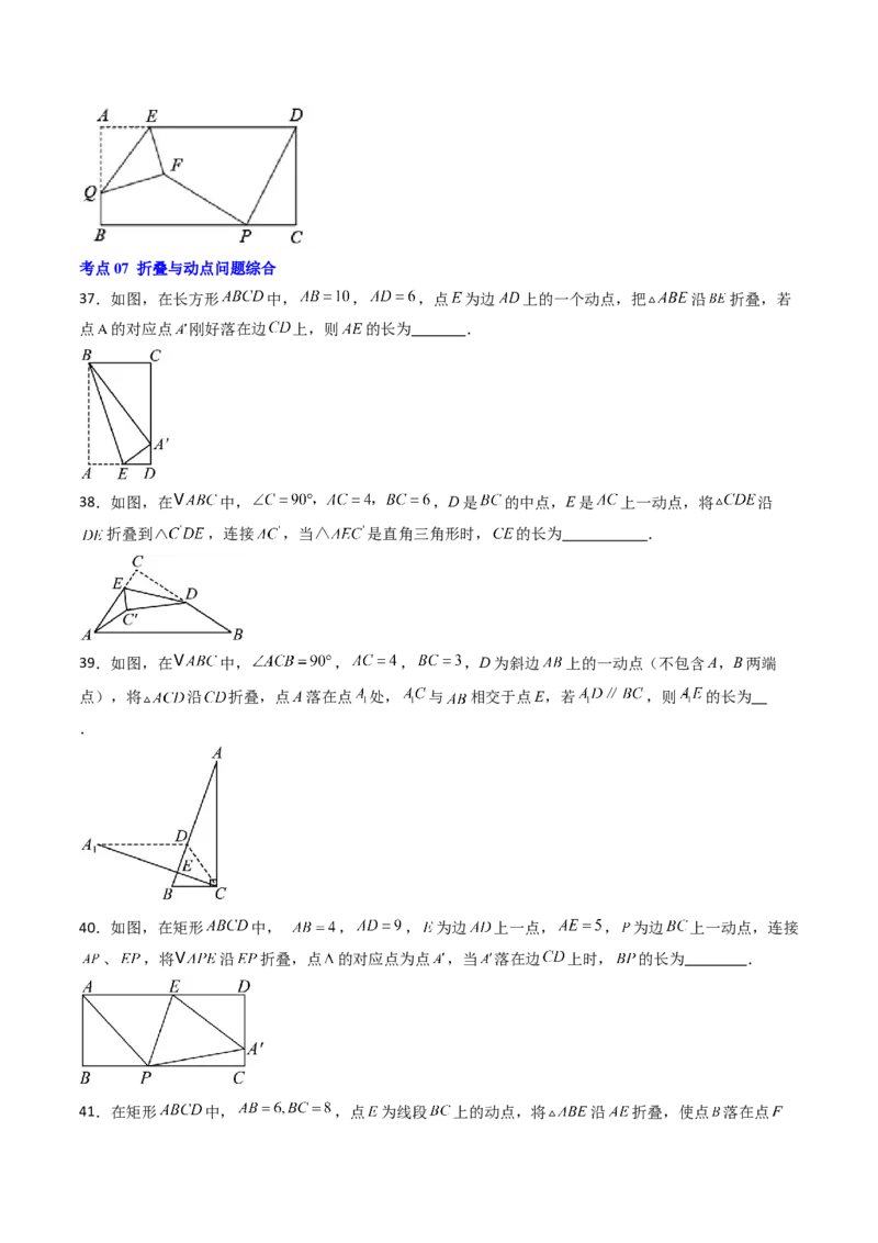 拓展专题01勾股定理折叠动点和综合性问题（7种类型42道）（学生版）_北师大初中数学_8上-北师大版初中数学_初中数学北师大8上-2025秋季新版_第二套推荐25_08专项讲练_专项训练