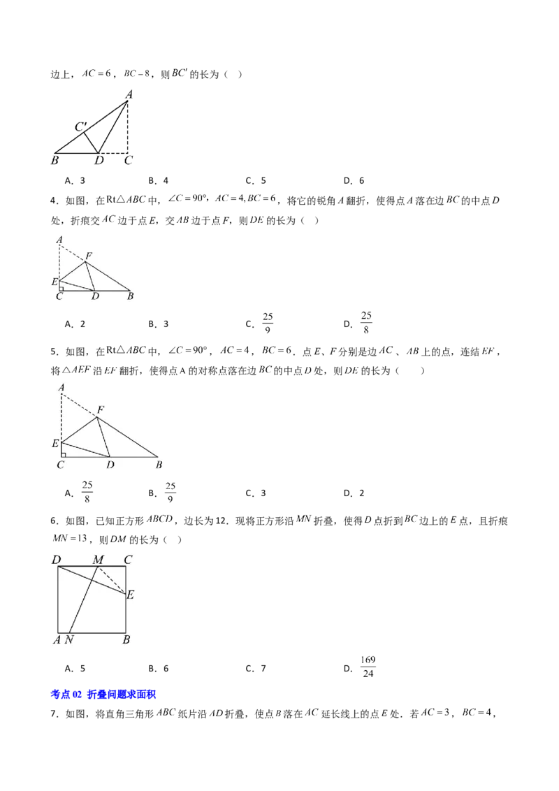 拓展专题01勾股定理折叠动点和综合性问题（7种类型42道）（学生版）_北师大初中数学_8上-北师大版初中数学_初中数学北师大8上-2025秋季新版_第二套推荐25_08专项讲练_专项训练