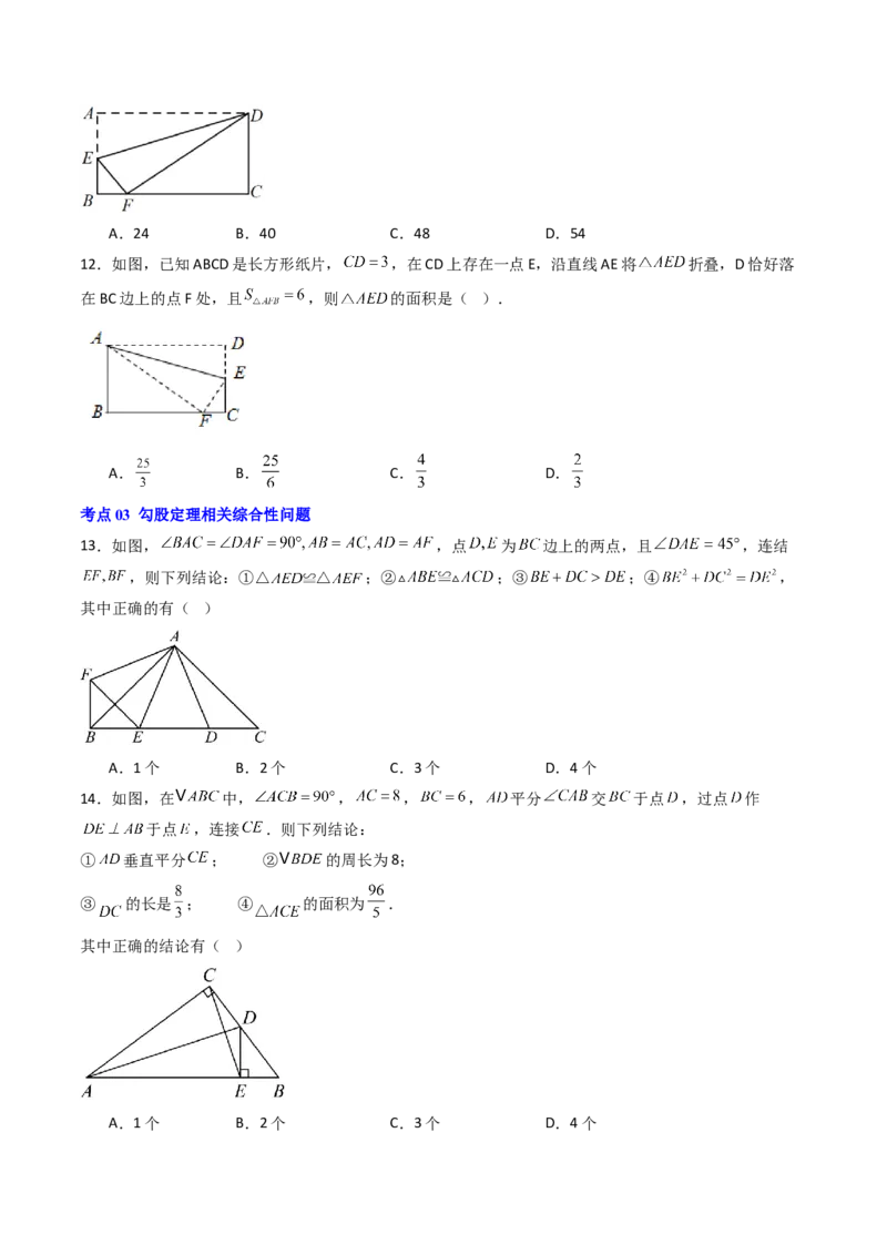 拓展专题01勾股定理折叠动点和综合性问题（7种类型42道）（学生版）_北师大初中数学_8上-北师大版初中数学_初中数学北师大8上-2025秋季新版_第二套推荐25_08专项讲练_专项训练