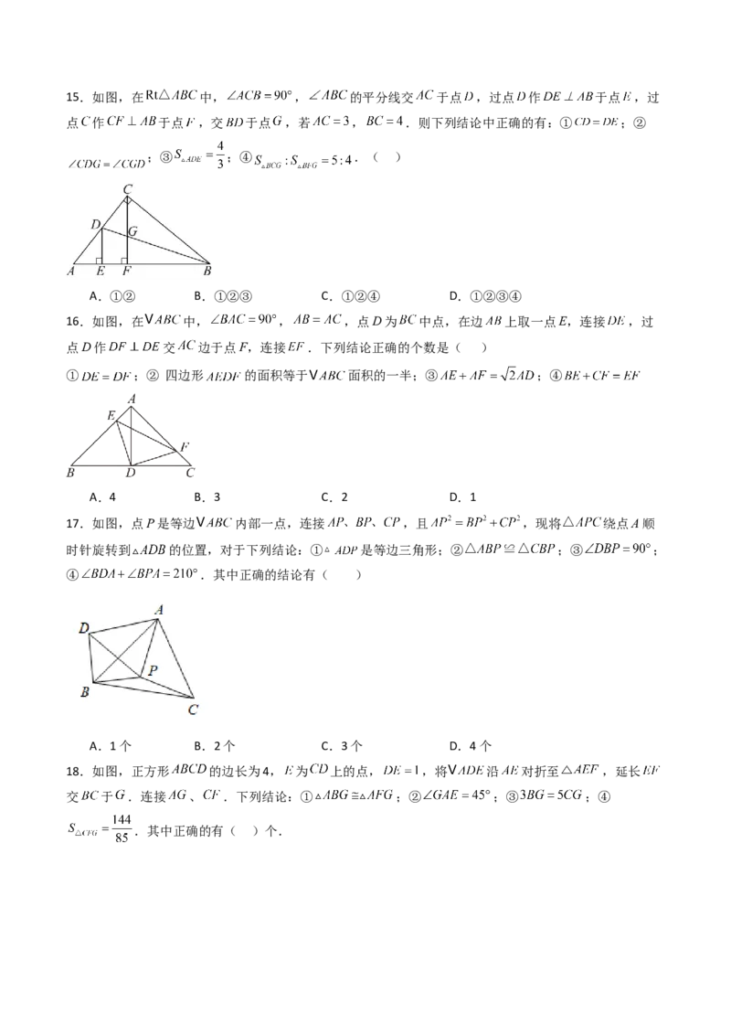 拓展专题01勾股定理折叠动点和综合性问题（7种类型42道）（学生版）_北师大初中数学_8上-北师大版初中数学_初中数学北师大8上-2025秋季新版_第二套推荐25_08专项讲练_专项训练