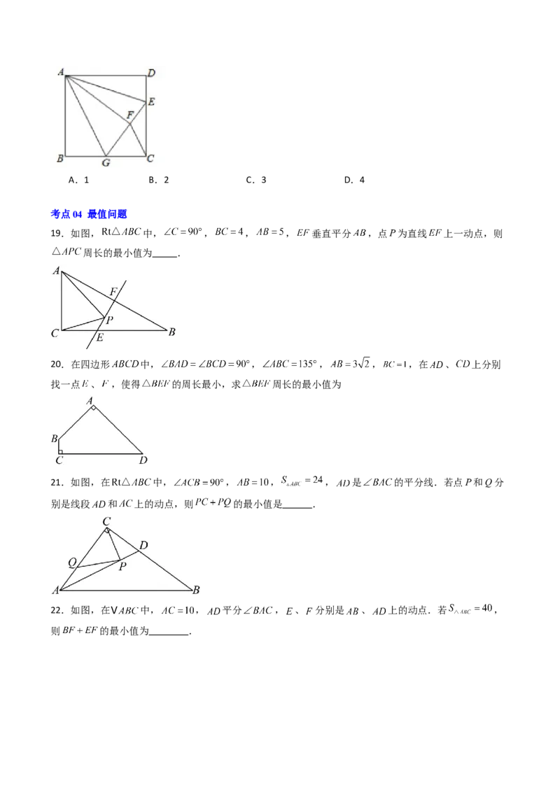 拓展专题01勾股定理折叠动点和综合性问题（7种类型42道）（学生版）_北师大初中数学_8上-北师大版初中数学_初中数学北师大8上-2025秋季新版_第二套推荐25_08专项讲练_专项训练