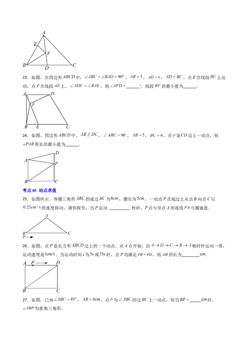 拓展专题01勾股定理折叠动点和综合性问题（7种类型42道）（学生版）_北师大初中数学_8上-北师大版初中数学_初中数学北师大8上-2025秋季新版_第二套推荐25_08专项讲练_专项训练