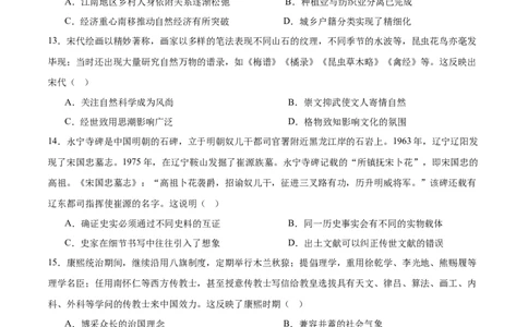 中国古代史阶段检测卷02（原卷版）_07高考历史_新高考复习资料_2025年新高考复习_2025年高考历史一轮复习考点通关卷（新高考通用）