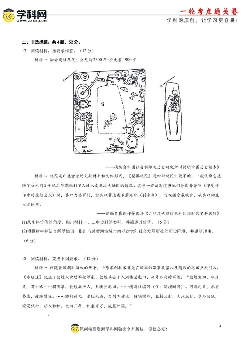 中国古代史阶段检测卷02（原卷版）_07高考历史_新高考复习资料_2025年新高考复习_2025年高考历史一轮复习考点通关卷（新高考通用）