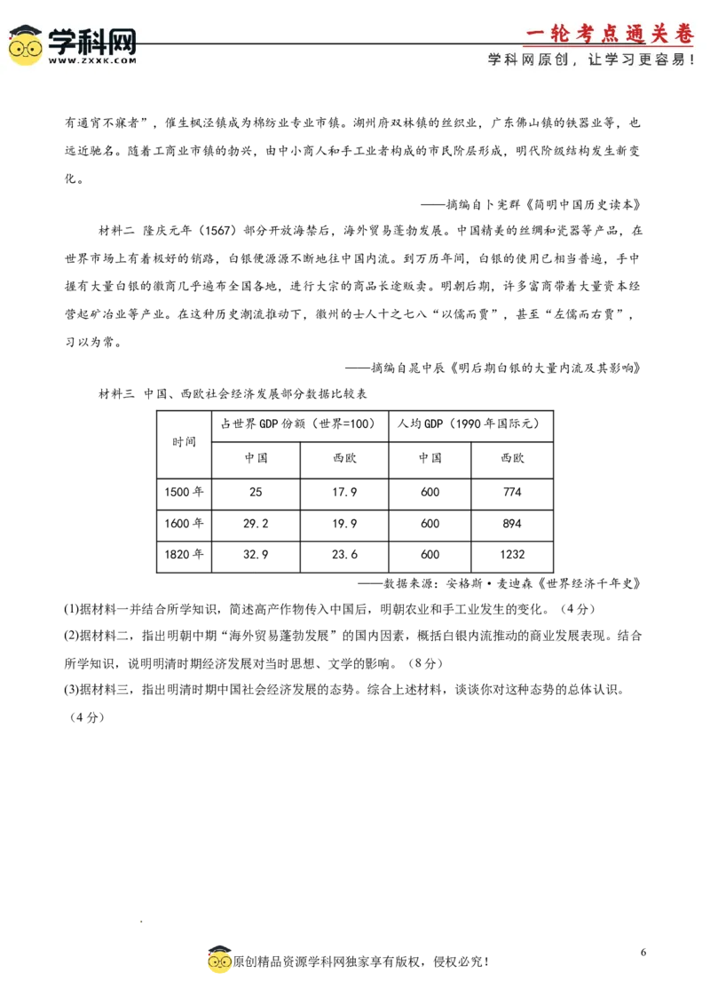 中国古代史阶段检测卷02（原卷版）_07高考历史_新高考复习资料_2025年新高考复习_2025年高考历史一轮复习考点通关卷（新高考通用）