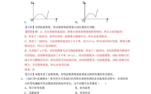 第3章变量之间的关系（基础30题专练）2021-2022学年七年级数学下学期考试满分全攻略（北师大版）（解析版）_北师大初中数学_7下-北师大版初中数学_7下-初中数学北师大版（旧版）赠送