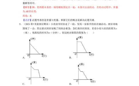第3章变量之间的关系（基础30题专练）2021-2022学年七年级数学下学期考试满分全攻略（北师大版）（解析版）_北师大初中数学_7下-北师大版初中数学_7下-初中数学北师大版（旧版）赠送