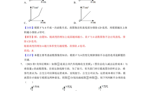 第3章变量之间的关系（基础30题专练）2021-2022学年七年级数学下学期考试满分全攻略（北师大版）（解析版）_北师大初中数学_7下-北师大版初中数学_7下-初中数学北师大版（旧版）赠送