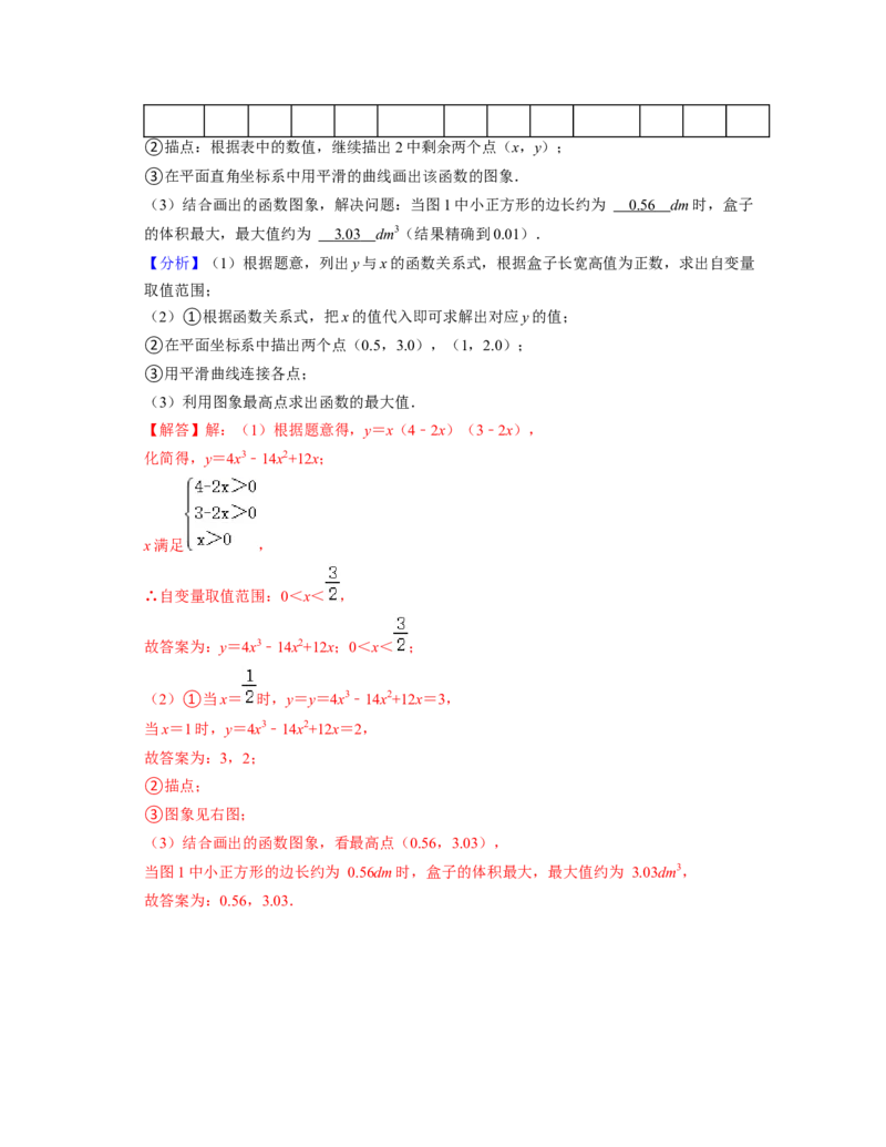 第3章变量之间的关系（基础30题专练）2021-2022学年七年级数学下学期考试满分全攻略（北师大版）（解析版）_北师大初中数学_7下-北师大版初中数学_7下-初中数学北师大版（旧版）赠送