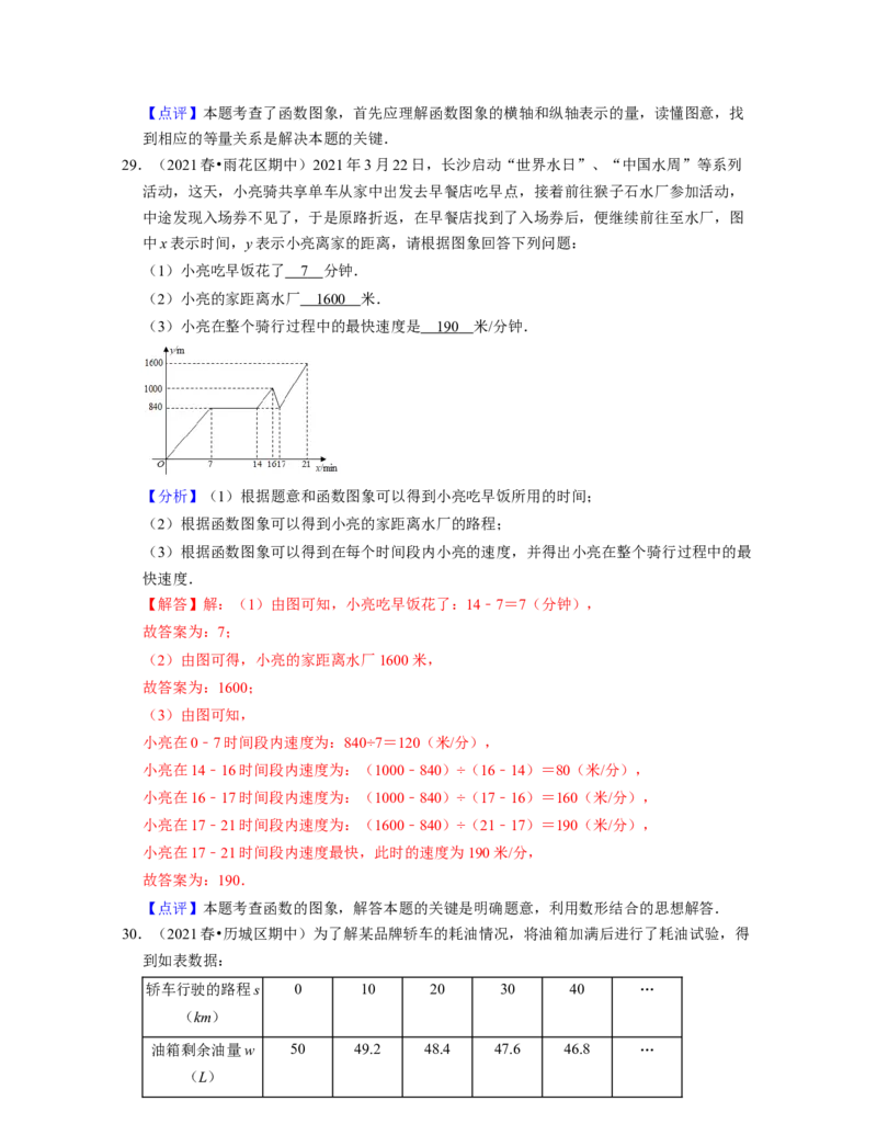 第3章变量之间的关系（基础30题专练）2021-2022学年七年级数学下学期考试满分全攻略（北师大版）（解析版）_北师大初中数学_7下-北师大版初中数学_7下-初中数学北师大版（旧版）赠送