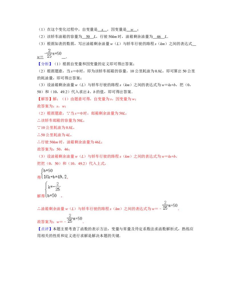 第3章变量之间的关系（基础30题专练）2021-2022学年七年级数学下学期考试满分全攻略（北师大版）（解析版）_北师大初中数学_7下-北师大版初中数学_7下-初中数学北师大版（旧版）赠送