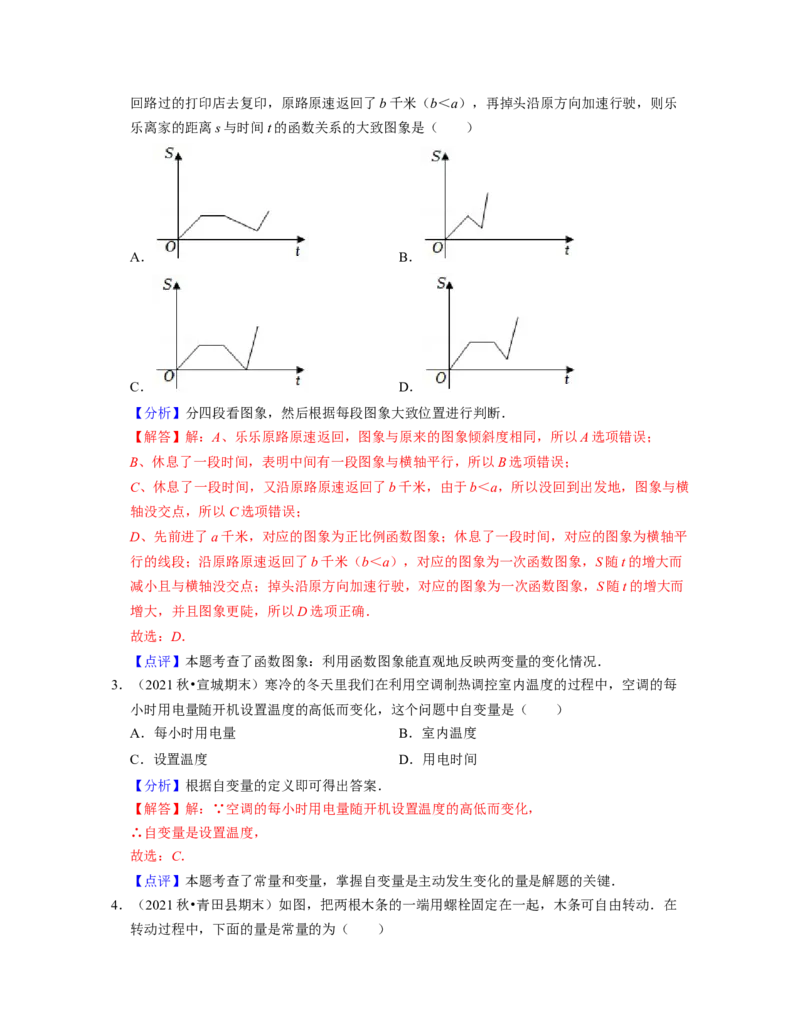 第3章变量之间的关系（基础30题专练）2021-2022学年七年级数学下学期考试满分全攻略（北师大版）（解析版）_北师大初中数学_7下-北师大版初中数学_7下-初中数学北师大版（旧版）赠送