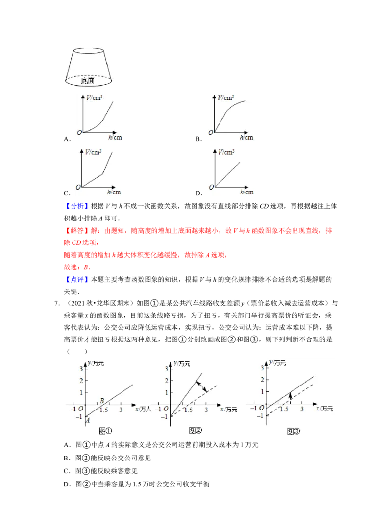 第3章变量之间的关系（基础30题专练）2021-2022学年七年级数学下学期考试满分全攻略（北师大版）（解析版）_北师大初中数学_7下-北师大版初中数学_7下-初中数学北师大版（旧版）赠送