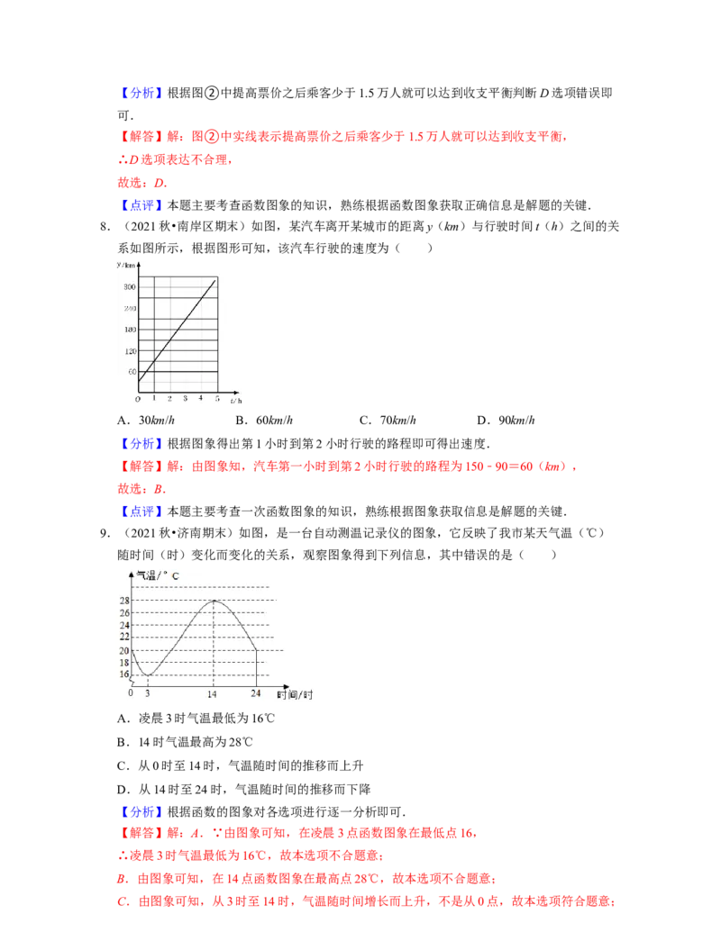 第3章变量之间的关系（基础30题专练）2021-2022学年七年级数学下学期考试满分全攻略（北师大版）（解析版）_北师大初中数学_7下-北师大版初中数学_7下-初中数学北师大版（旧版）赠送