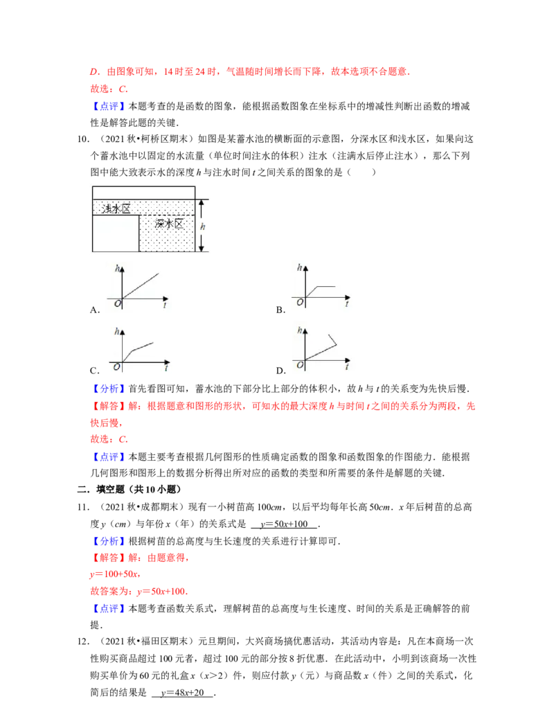 第3章变量之间的关系（基础30题专练）2021-2022学年七年级数学下学期考试满分全攻略（北师大版）（解析版）_北师大初中数学_7下-北师大版初中数学_7下-初中数学北师大版（旧版）赠送