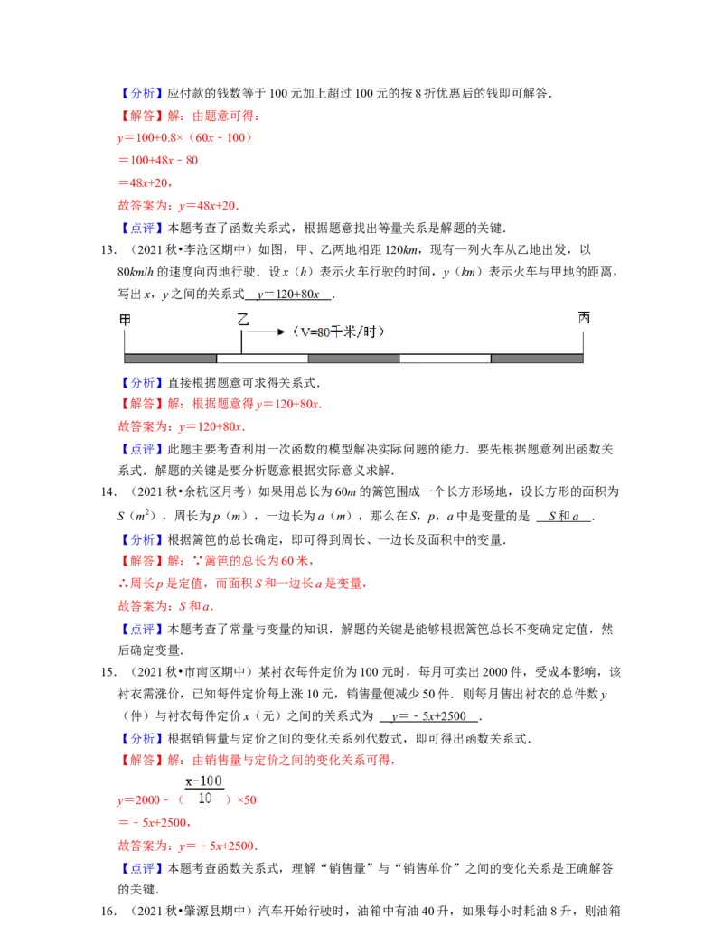 第3章变量之间的关系（基础30题专练）2021-2022学年七年级数学下学期考试满分全攻略（北师大版）（解析版）_北师大初中数学_7下-北师大版初中数学_7下-初中数学北师大版（旧版）赠送