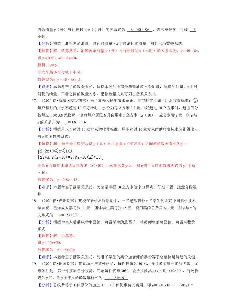 第3章变量之间的关系（基础30题专练）2021-2022学年七年级数学下学期考试满分全攻略（北师大版）（解析版）_北师大初中数学_7下-北师大版初中数学_7下-初中数学北师大版（旧版）赠送