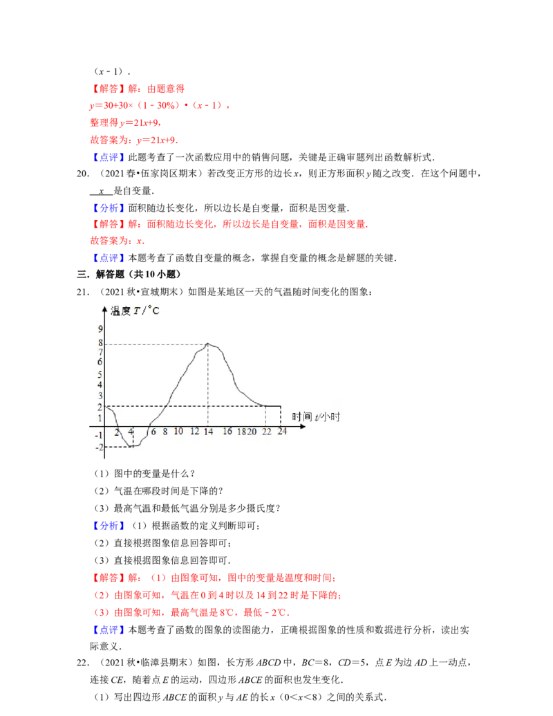 第3章变量之间的关系（基础30题专练）2021-2022学年七年级数学下学期考试满分全攻略（北师大版）（解析版）_北师大初中数学_7下-北师大版初中数学_7下-初中数学北师大版（旧版）赠送