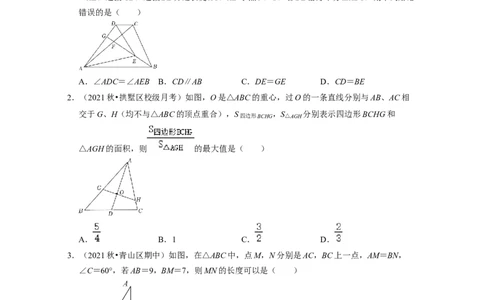 第4章三角形（压轴30题专练）2021-2022学年七年级数学下学期考试满分全攻略（北师大版）（原卷版）_北师大初中数学_7下-北师大版初中数学_7下-初中数学北师大版（旧版）赠送_06专项讲练