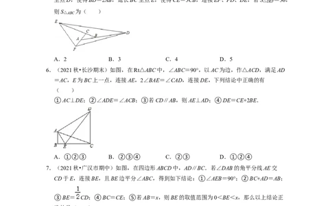 第4章三角形（压轴30题专练）2021-2022学年七年级数学下学期考试满分全攻略（北师大版）（原卷版）_北师大初中数学_7下-北师大版初中数学_7下-初中数学北师大版（旧版）赠送_06专项讲练