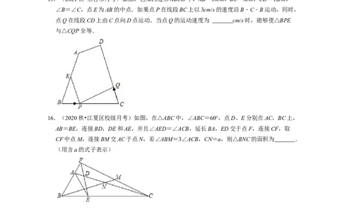 第4章三角形（压轴30题专练）2021-2022学年七年级数学下学期考试满分全攻略（北师大版）（原卷版）_北师大初中数学_7下-北师大版初中数学_7下-初中数学北师大版（旧版）赠送_06专项讲练
