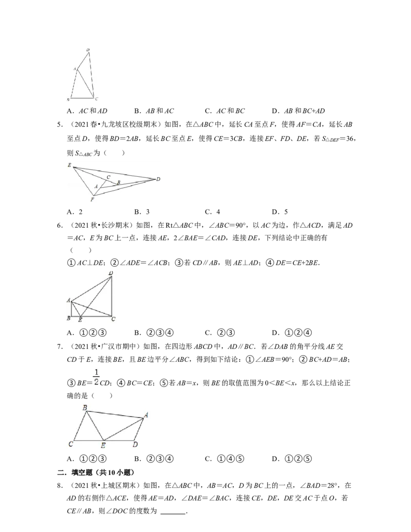 第4章三角形（压轴30题专练）2021-2022学年七年级数学下学期考试满分全攻略（北师大版）（原卷版）_北师大初中数学_7下-北师大版初中数学_7下-初中数学北师大版（旧版）赠送_06专项讲练