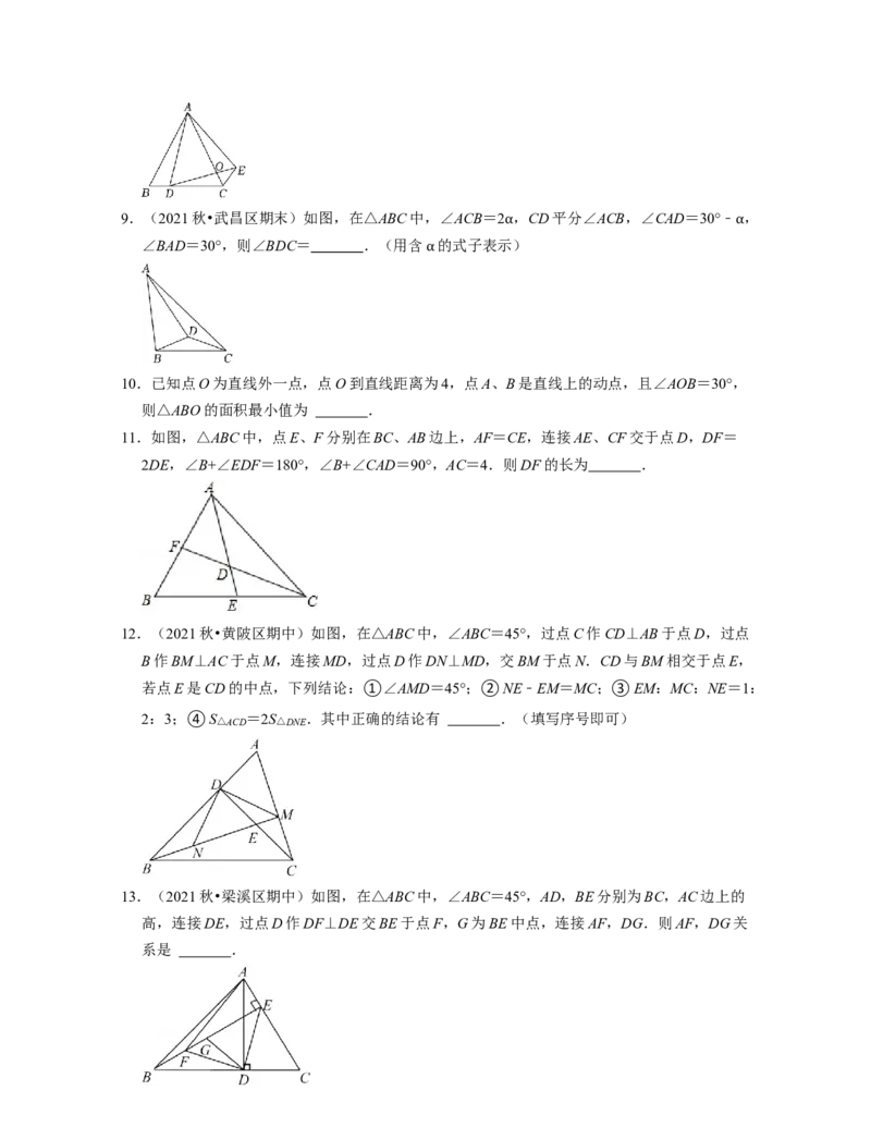 第4章三角形（压轴30题专练）2021-2022学年七年级数学下学期考试满分全攻略（北师大版）（原卷版）_北师大初中数学_7下-北师大版初中数学_7下-初中数学北师大版（旧版）赠送_06专项讲练