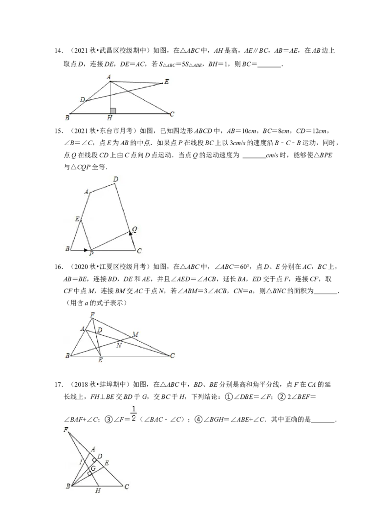 第4章三角形（压轴30题专练）2021-2022学年七年级数学下学期考试满分全攻略（北师大版）（原卷版）_北师大初中数学_7下-北师大版初中数学_7下-初中数学北师大版（旧版）赠送_06专项讲练