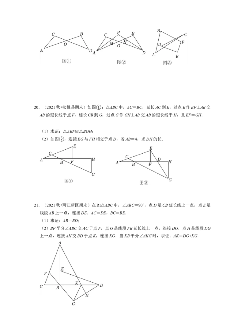 第4章三角形（压轴30题专练）2021-2022学年七年级数学下学期考试满分全攻略（北师大版）（原卷版）_北师大初中数学_7下-北师大版初中数学_7下-初中数学北师大版（旧版）赠送_06专项讲练