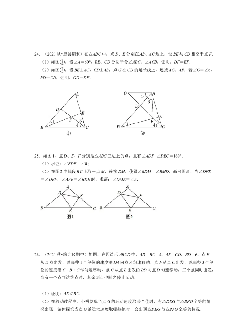第4章三角形（压轴30题专练）2021-2022学年七年级数学下学期考试满分全攻略（北师大版）（原卷版）_北师大初中数学_7下-北师大版初中数学_7下-初中数学北师大版（旧版）赠送_06专项讲练