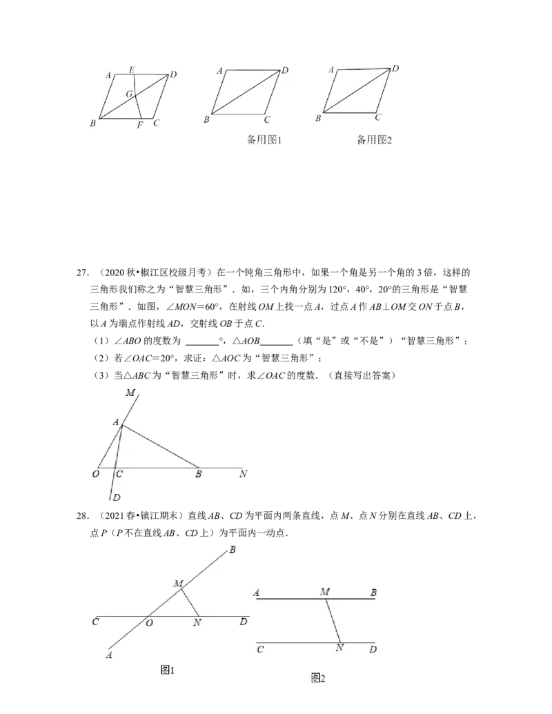 第4章三角形（压轴30题专练）2021-2022学年七年级数学下学期考试满分全攻略（北师大版）（原卷版）_北师大初中数学_7下-北师大版初中数学_7下-初中数学北师大版（旧版）赠送_06专项讲练